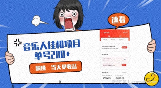 网易云挂JI项目，纯懒人项目，单机100+，躺赚即可