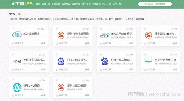 你需要的营销网创工具都在这,全部免费试用，工具123了解下