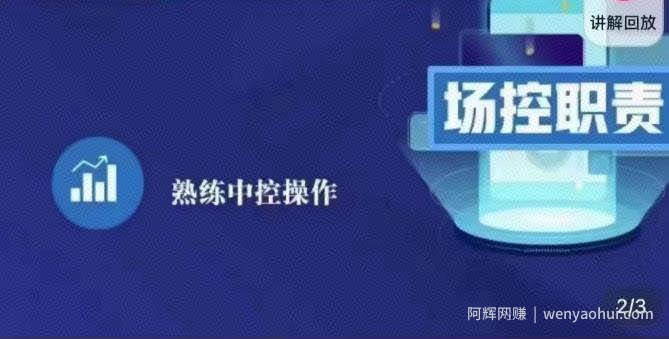 大果录客传媒·金牌直播场控ABC课，场控职责，熟练中控操作