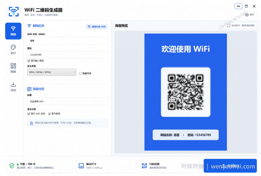 完全离线使用!WiFi二维码生成器,一键扫码快速连接WiFi,支持自定义风格导出WiFi二维码生成器