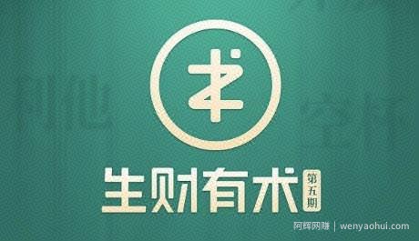 2021生财有术第五期亦仁知识星球2021全套课程【价值2465元】【更新中】