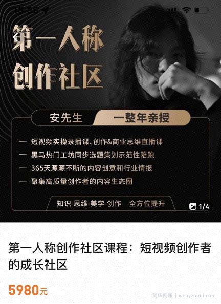 亲爱的安先生，第一人称创作社区，短视频内容创作、热门必修课（115节课）