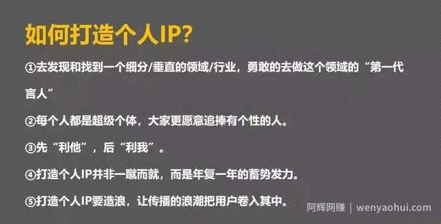 什么人适合成为IP？如何打造个人IP?