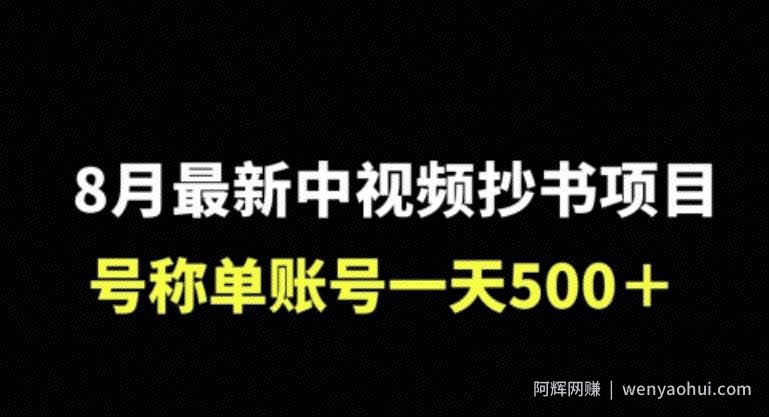 外面收费1980的中视频抄书项目，号称单日500+，小白福音（附工具＋教程）