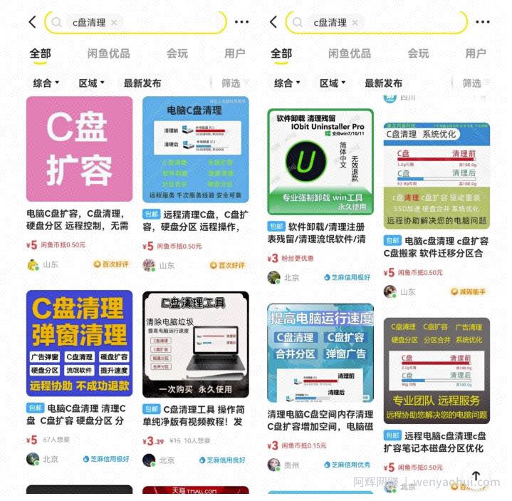 信息差项目有多可怕？一个不起眼的C盘清理创业项目，做好了也能月入过万！