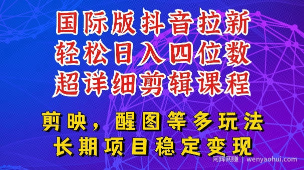 国际版APP拉新，tiktok发教程作品，最新玩法更新，轻松日入四位数到五位数【揭秘】