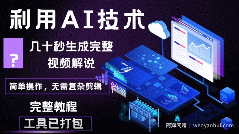 几十秒生成原创影视解说视频，一键生成文案，解说，背景音乐视频成品