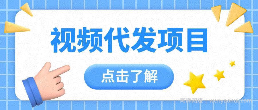 视频代发玩法0成本薅羊毛一份钱不花日入2张