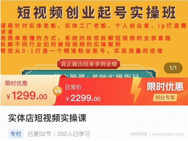 实体店短视频创业起号实操班，帮您从0-1打造一个精准粉丝账号，实现流量的倍增