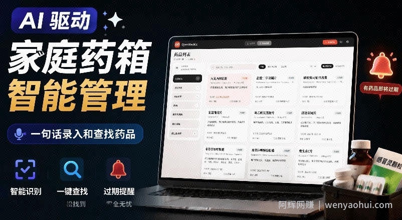 AI驱动的家庭药箱管理工具，一句话就能完成药品录入和查找，已制作Win系统包，Open MedKit