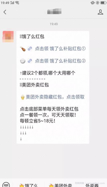 外卖CPS淘客项目，别人给你外卖券还能賺米！有人卖2999，免费分享