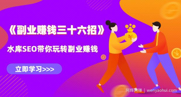 水库副业賺米36招第9招：手把手教你做月赚3W+的自动化賺米系统