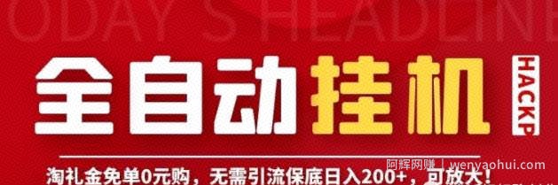 什么是淘礼金?淘礼金项目值得做吗?实测报告来了
