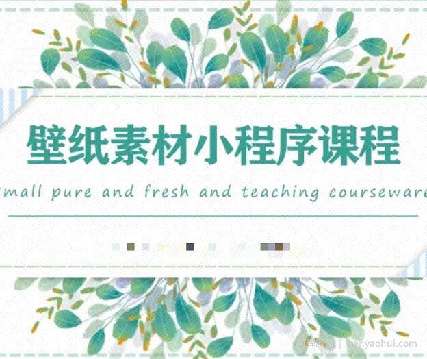 闪闪壁纸号运营教程，抓住图文风口，快速吸粉变现