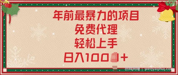 年前暴力项目，红包封面，免费搭建商城，小白轻松上手，日入多张