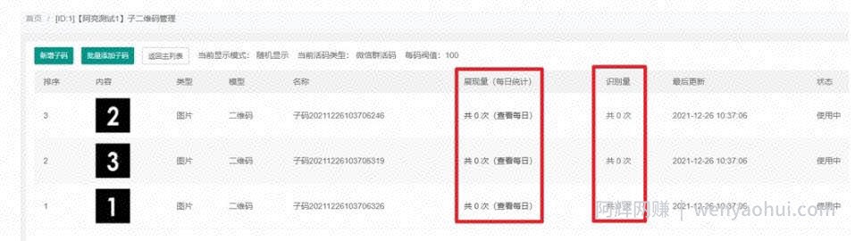 阿亮网创72计第39计：活码技术，让二维码(链接)永不失效