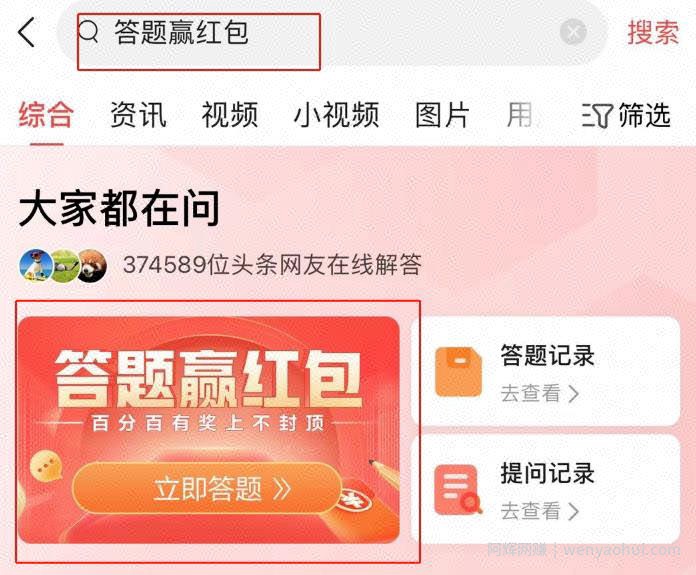 头条賺米项目，轻松答题每天赚个零花钱