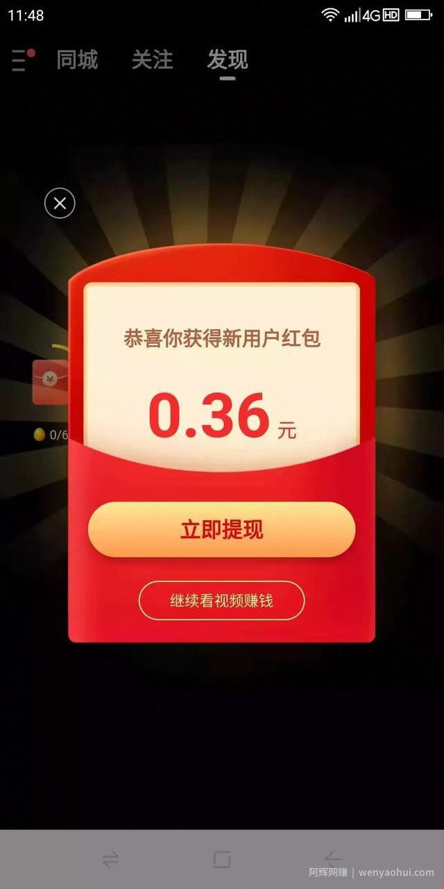 网创平台：快手极速版APP，看视频赚早餐钱