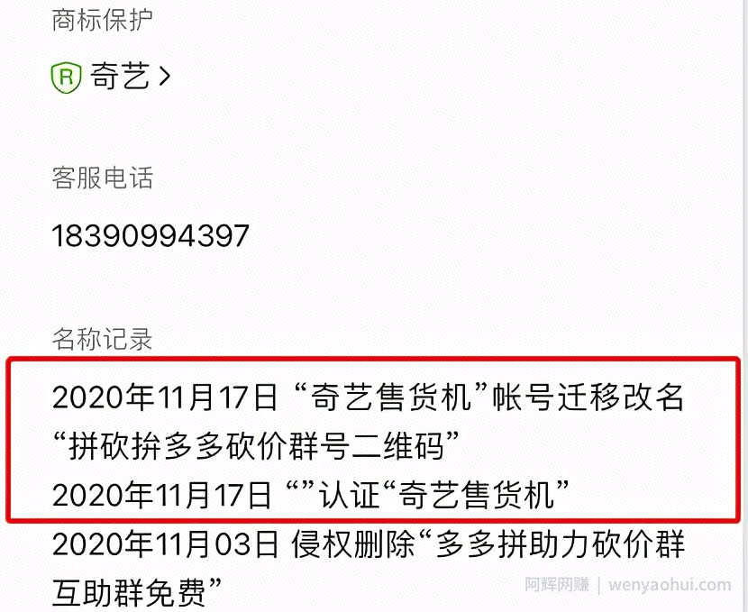 借助商标强制优化公众号排名，有的账号直接强制第一（内部教程）