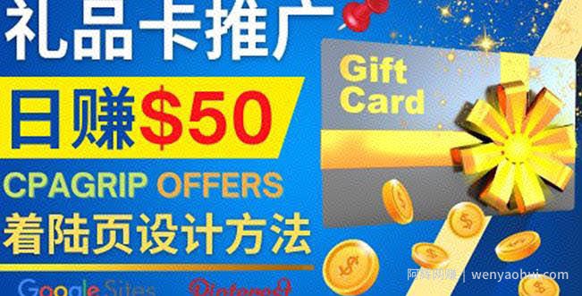 利用免费的Google Site设计高转化的着陆页，推广CPA日赚50美元
