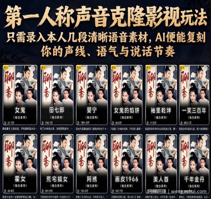 第一人称声音克隆影视玩法，只需录入本人几段清晰语音素材，AI便能复刻你的声线、语气与说话节奏