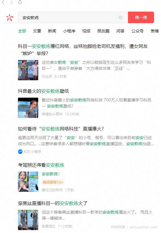 利用抖音安安教练热点流量变现，小白也能做
