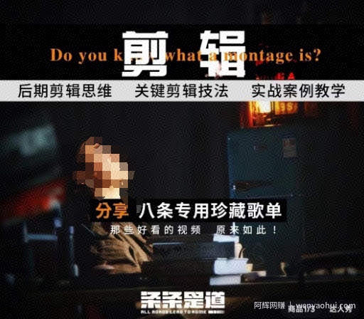 [八条自制]剪辑实战课 思维引导突破剪辑瓶颈