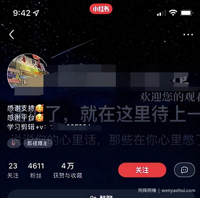 小红书被动安全加微信的5种方法，不封号，轻松日吸粉100+！