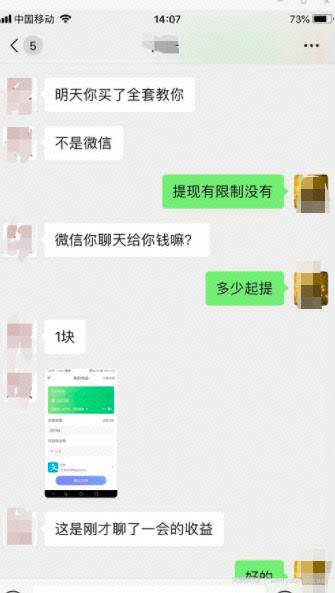 花了100块大洋套来的賺米项目-聊天賺米