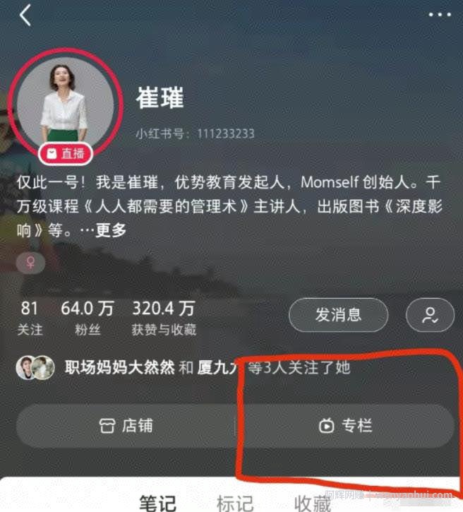 日赚600+的小红书起号技巧，你一定要来看看