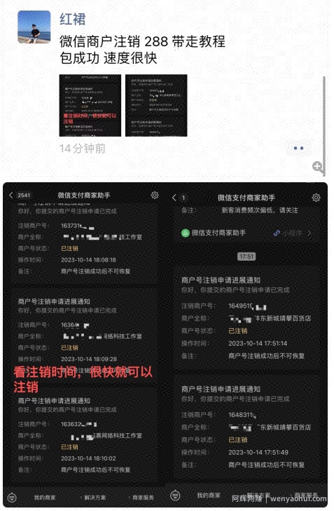 外面卖288的微信商户号注销教程来啦，超级简单方便，一分钟即可注销成功【揭秘】