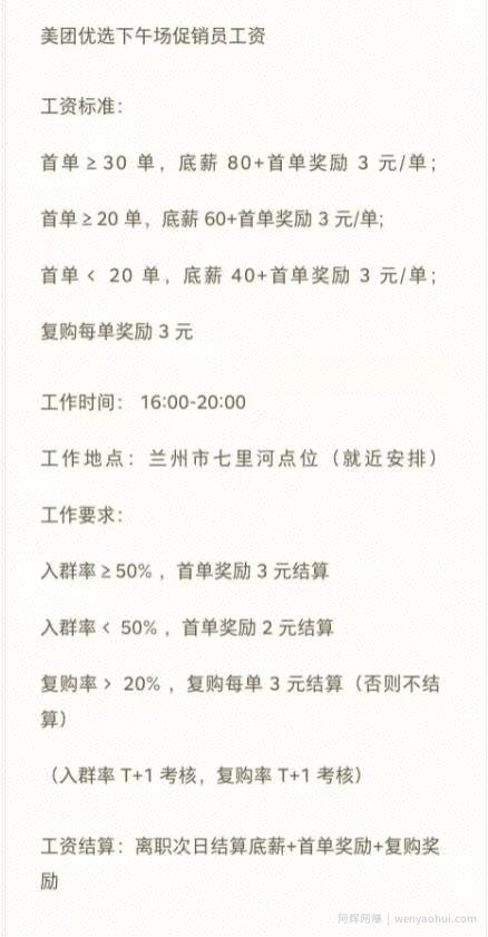 美团优选如何地推？实战日利润1500+（完整复盘）