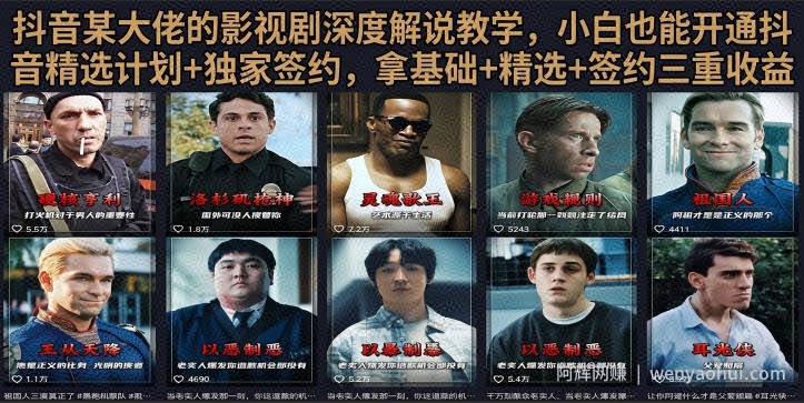 抖音58W粉丝博主荧幕春秋影视解说教程，名场面解说，零基础搞定影视解说完整成片