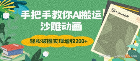 手把手教你用AI搬运沙雕动画轻松破圈实现增收2张