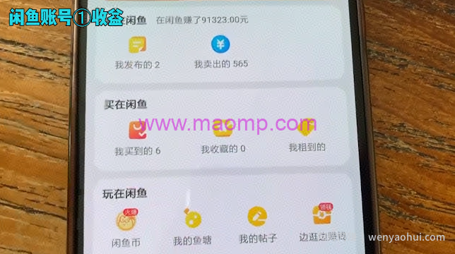 闲鱼卖货月赚3万，看完本文，你也能做到！