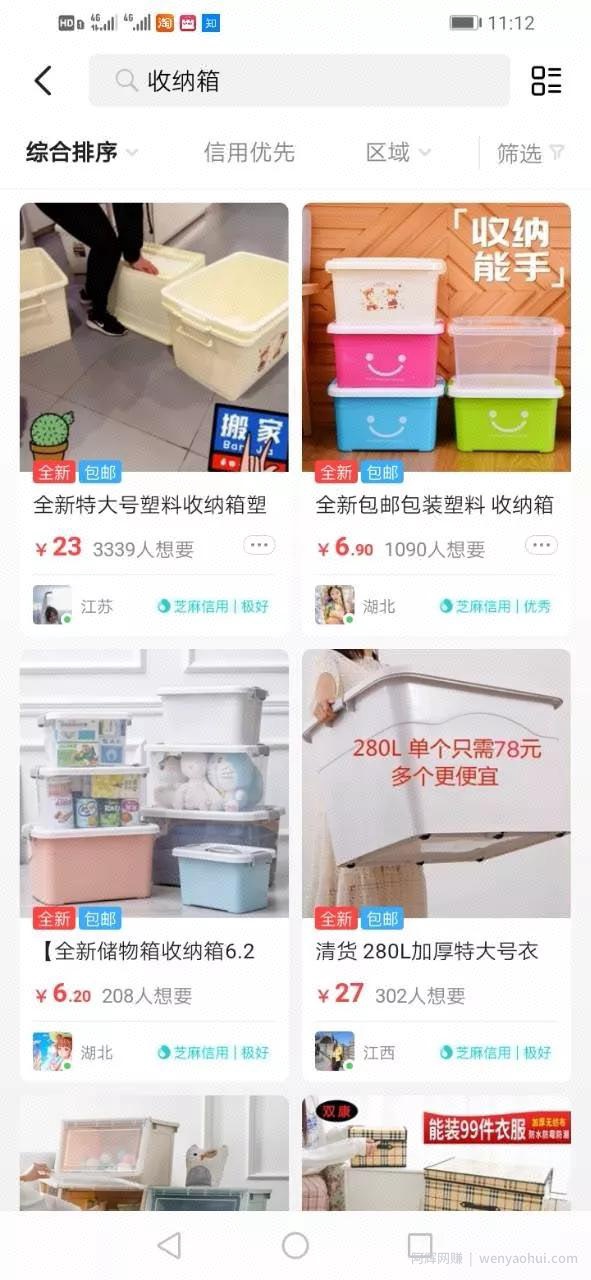 2020年闲鱼卖货引流项目实操手册！