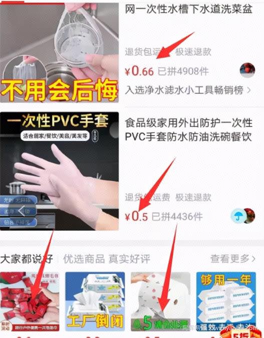 拼多多淘宝项目，无须引流，真正闷声发大财的项目，批量操作收入无上限！