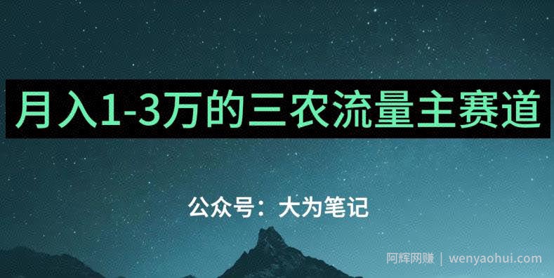 普通人靠ChatGPT也能月入1万的三农创业流量主项目【有手就行】
