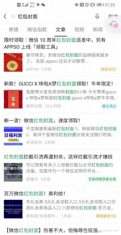 拆解微信红包封面项目，有人日引万粉，有人日入过千！