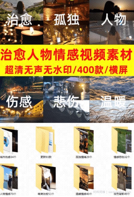 爆款短视频常用视频素材！抖音治愈伤感人物情感视频素材，400款合集，无声无水印，视频感氛围拉满