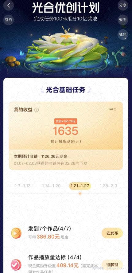 如何利用快手风景号，通过光合计划，实现单号月入1000+（附详细教程及制作软件）