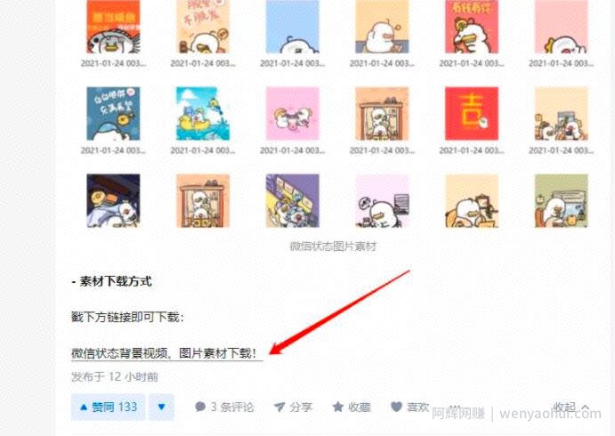 副业賺米做什么好？微信8.0状态，也能日赚千元？