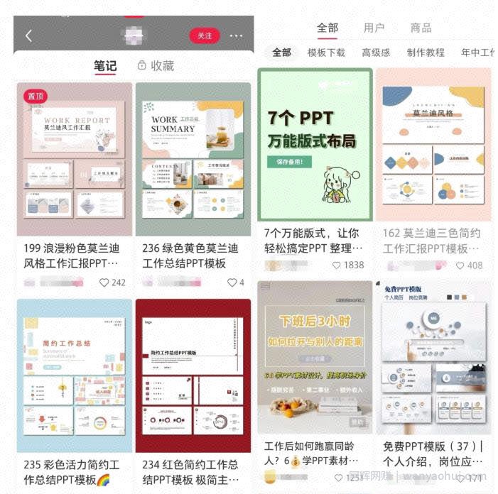 小红书ppt+自媒体搬砖项目拆解，简单玩法！