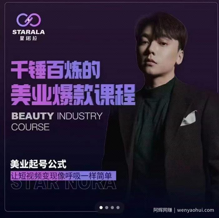 千锤百炼的美业爆款课程，美业号公式，让短视频变现像呼吸一样简单