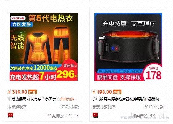 不起眼的暴利小生意，蓝海产品“过冬神器”发热羽绒服了解下！