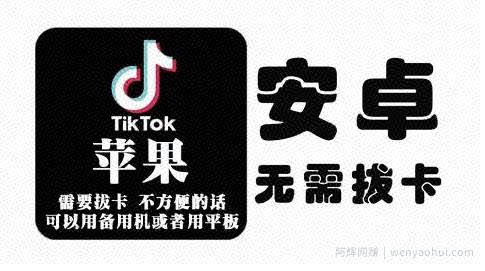 tiktok海外版短视频操作教程(苹果/安卓)，帮助国内也能刷海外版抖音