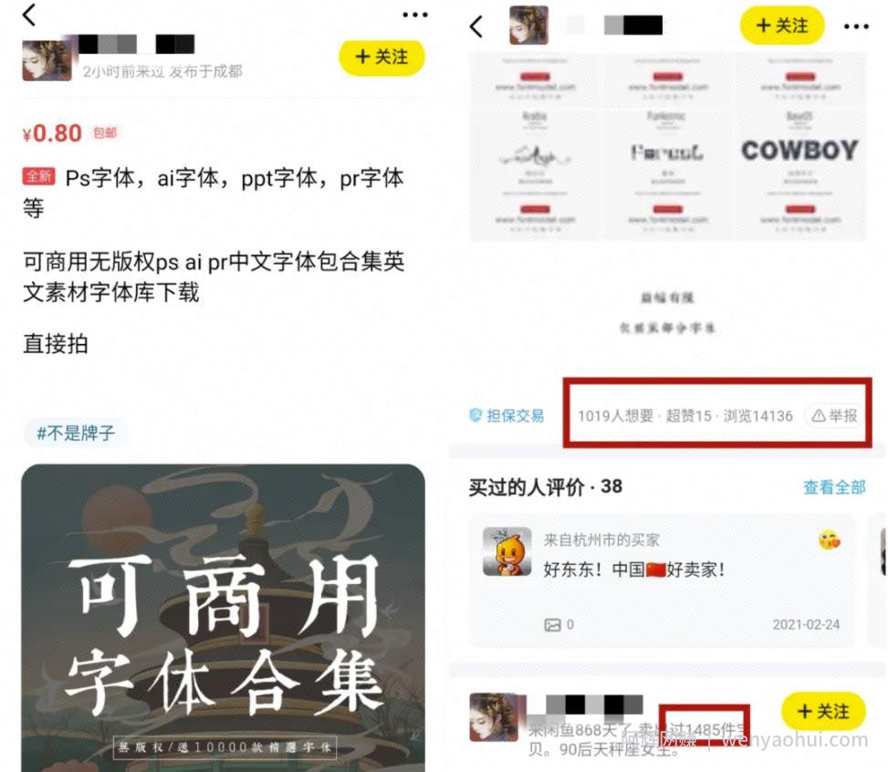 偏门賺米项目:出售电脑字体资源，日赚100+