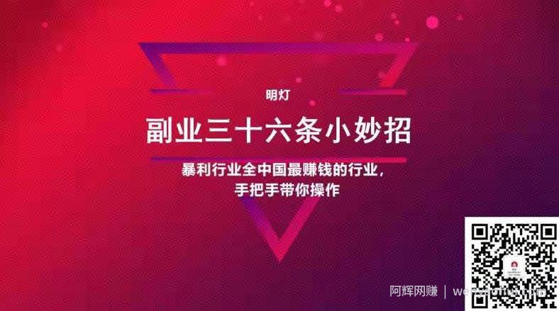 明灯副业三十六条小妙招之第16招暴利行业全中国最賺米的行业，手把手带你操作