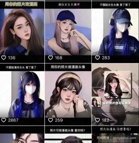 一天200+看了就会的副业项目，漫改头像了解下