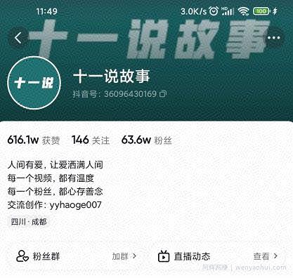 十一说故事·故事性中视频，观众快速共鸣从而快速变现的中视频玩法